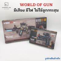 ของเล่นเด็ก ปืนของเล่น GUN  มีเสียง มีไฟ มีเลเซอร์ สุดเท่ห์ ของเล่นไม่เป็นอันตรายต่อผู้เล่นและคนรอบข้าง  [813-1/804-2]