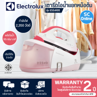 ELECTROLUX เตารีดแรงดันไอน้ำ เตารีดไอน้ำแยกหม้อต้ม 1.2 ลิตร รุ่น ESS4105 รับประกันสินค้านาน 2 ปี