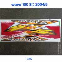 สติ๊กเกอร์ เวฟ WAVE 100 ตัวเก่า สีแดง ปี 2004 รุ่น 5