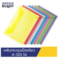 ORCA แฟ้มกระดุมเม็ดเดียว (แบบใส) ขนาด A4 รุ่น A-120 แฟ้มพลาสติกสำหรับใส่เอกสาร เก็บเอกสาร ปกป้องเอกสาร ถนอมเอกสาร