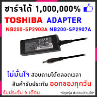 Toshiba  Adapter notebook 19v 1.58A  หัว 5.5*2.5mm Toshiba NB300 series NB305-105 NB305-106 NB305-N310 NB305-N310G Toshiba NB100 series NB100-10X NB100-10Y NB100-11B  อแดปเตอร์โน๊ตบุ๊ค อีกหลายรุ่น