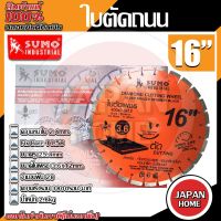 SUMO ใบตัดเพชร คอนกรีต รุ่น 21612 ขนาด 16 นิ้ว หนา3.6mm สีส้ม ใบตัดคอนกรีต ใบตัดถนน ใบตัดยางมะตอย ใบตัดเพชร