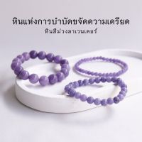 ♔LAVENDER หินลาเวนเดอร์ เลือกขนาดเม็ดหินได้ (4-12 มม.)กำไลม่วง purple string สร้อยข้อมือหินแท้ by siamonlineshop♛