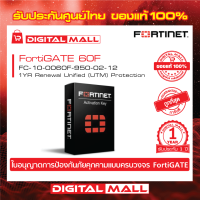 FORTINET FortiGATE 60F FC-10-0060F-950-02-12 Renewal MA 1YR Unified Threat Protection License