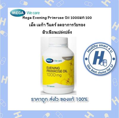 Mega Evening Primrose Oil 1000มก 100 เม็ด เมก้า วีแคร์