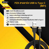 PZX รุ่น SM221 สายชาร์จ สำหรับเสียวมี่ ซัมซุง หัวเหว่ย วีโว่ ออปโป้ Xiaomi หัวต่อมาตรฐาน USB To Type C สายถัก ใช้งานได้ยาวนานกว่า