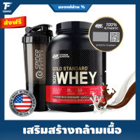 Optimum Nutrition 100% Whey Gold Standard 5 Lbs. เวย์โปรตีน เพิ่มกล้ามเนื้อ ลดไขมัน - Extreme Milk Chocolate