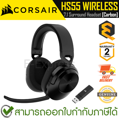 Corsair HS55 Wireless Gaming Headset (Carbon) [CA-9011280-AP] หูฟังเกมมิ่ง ไร้สาย สีดำ ของแท้ ประกันศูนย์ 2ปี