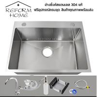 Reform home อ่างซิงค์ล้างจานสแตนเลส อ่างล้างจาน อ่างซิงค์ 1 หลุม สแตนเลส 304 แท้ หลุมลึก 20cm พร้อมสะดือครบชุด