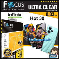 Focus ฟิล์มกระจกกันรอยแบบใส (ไม่เต็มจอ) สำหรับ Infinix Hot 30