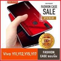 [รับประกันสินค้า] Fashion Case Vivo Y11 Y12 Y15 Y17 เคสวีโว่ สำหรับ Vivo เพลิดเพลินไปกับ 9 PLUS Gradient สีกระจกเทมเปอร์ปลอกแก้วฝาหลังกันชน TPU CASE สินค้าใหม่