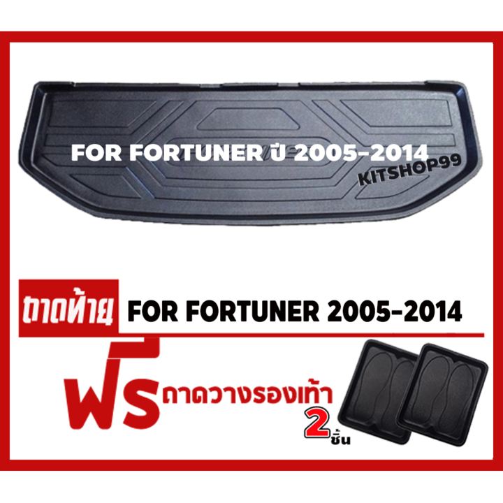 ถาดท้ายรถยนต์-สำหรับ-fortuner-2005-2014-ถาดท้ายรถfortuner