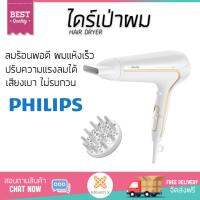 โปรโมชัน ลดราคา  ไดร์เป่าผม PHILIPS HP8232/00 2200W ลมร้อนพอดี ช่วยให้ผมแห้งเร็วขึ้นกว่าเดิม จัดทรงง่าย ขนาดกะทัดรัด จับถนัดมือ ปรับความแรงลมได้ ประหยัดไฟกว่าเดิม ไดร์เป่าผม จัดส่งฟรี Hair Dryer