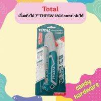 Total เลื่อยกิ่งไม้ 7" THFSW-1806 พกพา พับได้  ถูกที่สุด ถูก