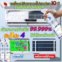 ⚡ส่งทุกวัน ราคาโปรสุดคุ้ม⚡น้ำยาล้างแอร์ โฟมล้างแอร์ สเปรย์ล้างแอร์ 500 ml กระป๋องใหญ่ โฟมล้างแอร์บ้าน สเปรย์ล้างแอร์ กลิ่นมิ้นท์ ล้างแอร์ โฟมล้างแอร์3in1