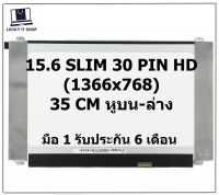 จอโน๊ตบุ๊ค LED 15.6 SLIM 30 PIN HD 1366X768 ความยาวจอ 35CM มีหูบน-ล่าง FOR ASUS X505 S510 S510U X510U X505B X507 X505Z