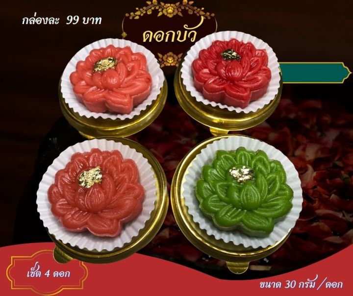 ขนมดอกบัวพระแม่-ขนมดอกบัว-ขนมอินเดีย-ถวายพระแม่ทุกองค์-พระพิฆเนศและองค์มหาเทพ-สูตรต้นตำรับแท้จากอินเดีย