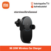 (รับประกันศูนย์ไทย) Xiaomi Mi 20W Wireless Car Charger (Global Version) เสี่ยวหมี่ แท่นชาร์จแบบไร้สายภายในรถยนต์