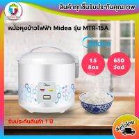 MIDEA หม้อหุงข้าว (650 วัตต์,1.5 ลิตร) รุ่น MTR-15A