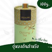 ชาอู่หลงต้นตำรับ แบบใบ 100 กรัม-สิงห์ปาร์คเชียงราย?บรรจุในกระป๋อง