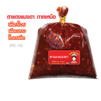 น้ำพริกตาแดงแมงดา 400g แบบโบราณเลือกความเผ็ดได้ ของภาคเหนือ  จาก จ.พะเยา