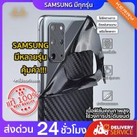 (promotion++) ฟิล์มกันรอยด้านหลัง+ขอบข้าง+บนล่าง กันเคสกัด สีดำลายคาร์บอน SAMSUNG ทุกรุ่นถ้าไม่มีทักแชทได้จ้า สุดคุ้มม อะไหล่ แต่ง มอเตอร์ไซค์ อุปกรณ์ แต่ง รถ มอเตอร์ไซค์ อะไหล่ รถ มอ ไซ ค์ อะไหล่ จักรยานยนต์