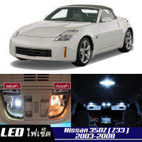 Nissan 350Z (Z33) หลอดไฟ​ LED​ ตกแต่ง​ภายใน​ มีให้เลือกหลายสี  {จัดส่งด่วน} สว่าง ; ติดตั้งง่าย ; รับประกัน 1 ปี ; ไฟเพดาน ไฟส่องแผนที่ ไฟประตู กระโปรงหลังรถยนต์ เก๊ะช่องเก็บของหน้ารถ ไฟป้ายทะเบียน - MixITMax