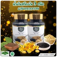 ส่งด่วน/ของแท้/ราคาถูกไร่ไทย น้ำมันสกัดเย็น 3 ชนิด ผสมคอลลาเจน ขนาด 60 เม็ด