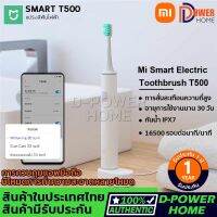 ส่งจากไทย? รับประกัน 1 ปี?XIAOMI Mijia T500 Sonic Electric Toothbrush เชื่อมต่อ App Mi Home มีโหมดทำความสะอาดล้ำลึก พกพาง่ายกันน้ำได้ IPX7