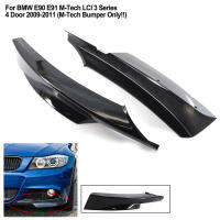 2ชิ้นสำหรับ BMW 3 Series กลอสสีดำกันชนหน้าด้านข้าง S Plitter ลิปครอบคลุมสำหรับ BMW-3 E90 E91 M-Tech LCI 2009-2012