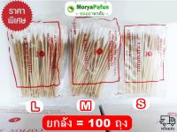 (ค่าส่งถูก) ยกลัง (100 ถุง) [1 ถุง มี 100 ก้าน] ไม้พันสำลี ( Cotton Stick ) เบอร์ S/M/L ไม้พันทำแผล พร้อมส่ง