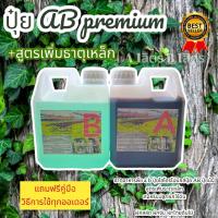 ปุ๋ยไฮโดรโปนิกส์ปุ๋ย AB ขนาด 1000 ML
A=1000ml 
B=1000ml
ปุ๋ยผัก ปุ๋ยสำหรับปลูกผัก 
 สูตรปรับปรุงใหม่ สูตรเข้มข้นสีน้ำสดใส