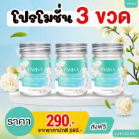 ยาหม่องมะลิช่วยลดไมเกรน ผ่อนคลาย Cool Sleep Balm สูตรเย็น ปาริสา 20 กรัม 3 ขวด