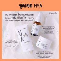 HYA SET SERIES เซตไฮยา (3 ชิ้น) เติม Hyaluron เพื่อผิวหน้าขาว เด้ง เนียนใส กว่าที่เคย ไฮยา