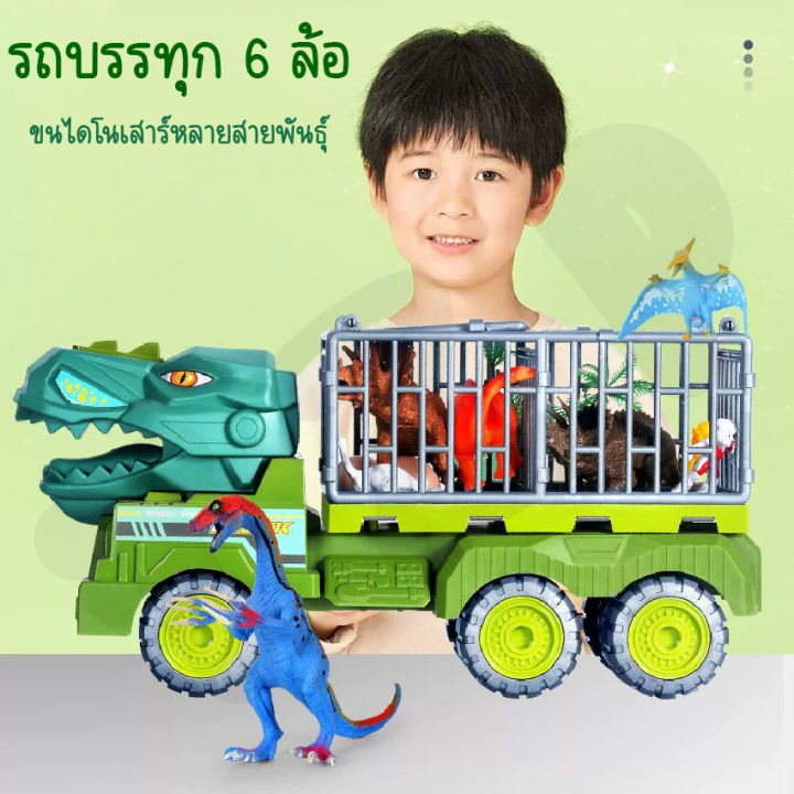 baby-online-ของเล่นรถไดโนเสาร์-รถบรรทุกไดโนเสาร์6ล้อ-ของขวัญสำหรับเด็ก-สินค้าพร้อมจัดส่งจากไทย