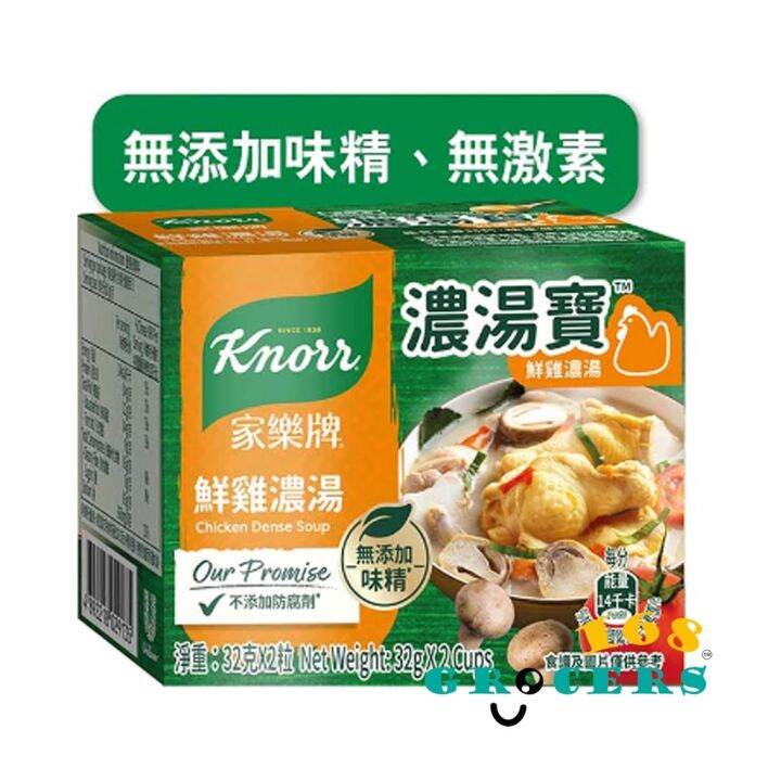 Knorr Dense Soup Jelly Chicken ( Bouillon Cube ) 32g x 2 Lazada PH