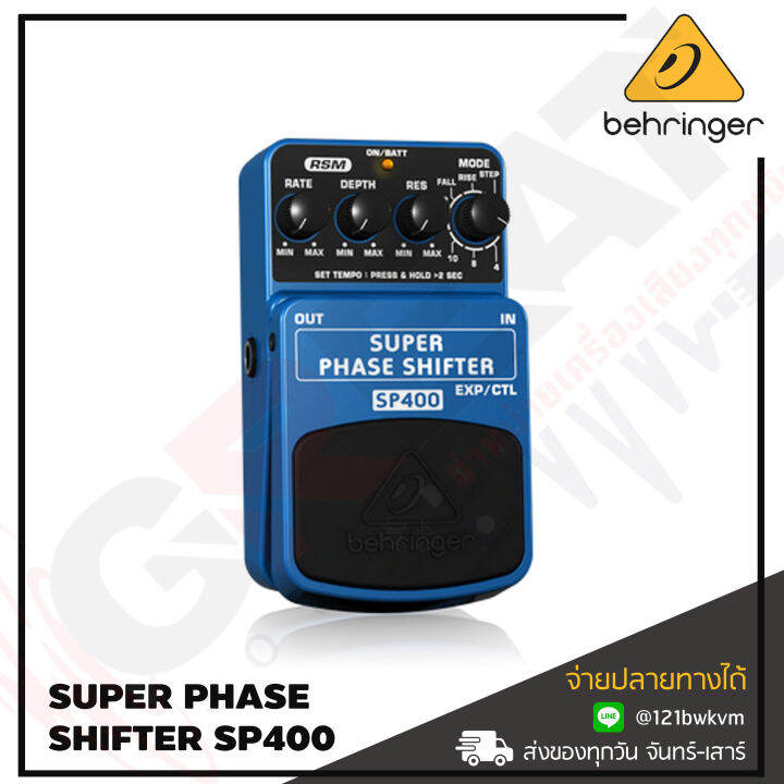 behringer-super-phase-shifter-sp400-เอฟเฟ็คกีตาร์ที่ให้เสียง-super-phase-shifter-classic-4-8-10-and-12-stage-phasers-status-led-for-effect-on-off-and-battery-check-รับประกันบูเซ่