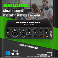 RIWORAL RI-30 การ์ดเสียง 48V ตัวกรองความถี่สูงตัดต่ำ การควบคุมการได้รับอิสระ โทรศัพท์มือถือคอมพิวเตอร์การบันทึกสดการบันทึกเครื่องดนตรีเกมเพลง K รองรับการลดเสียงรบกวน USB