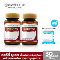 2กระปุกสุดคุ้ม Clover Plus Cordy US คอร์ดี้ ยูเอส ถังเช่า ถั่งเช่า ทิเบต แถมฟรี Ginkgo Co-Q10 ซอง7แคปซูล