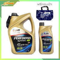 Ptt ปตท EVOTEC 0W-20 ขนาด 3+1 ลิตร PERFORMA FULLY SYNTHETIC น้ำมันเครื่องยนต์เบนซิน สังเคราะห์แท้ 100% ฟรีกระเป๋า 1 ใบ