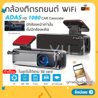 กล้องติดรถยนต์ V8  ดูผ่าน App มุมกว้าง 150องศา กล้องบันทึกวิดีโอ DVR dashcam WiFi Dash CAM 1080p