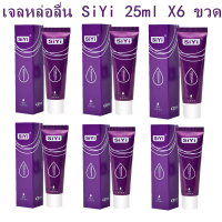 R.66/ เจลSiYi เจลน้ำเข้าแท้ น้ำมันเจลช่วยหล่อลื่น เจลหล่อลื่นชายหญิง ขนาด 25ML(6ชิ้น)