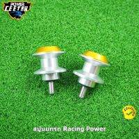 สปูนยกรถ V2 Racing Power Yamaha 6mm Honda 8mm Kawasaki 10mm มี 5 สี ใส่ได้กับรถมอไซค์ทุกรุ่น โรลเลอร์ปืนยิงปลา