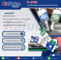 Kafuter Casting AB Glue  K-9119 ขนาด 65 กรัม