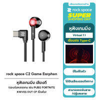 rock space C2 หูฟังเกมมิ่ง/Type-C เชื่อมต่อด้วย/ Virtual 7.1 ได้ยินเเบบ360องศา/เสียงคุณภาพสูง/เทคโนโลยีลดเสียงรบกวน/COD