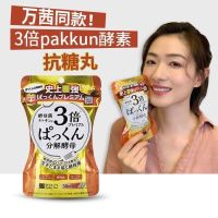 [Preferred] Wanqian 3 Times Pakkun Svelty Triple Enhanced Version Decomposing Yeast Enzyme Anti-Sugar Pill Japanese Style Plant 3.8