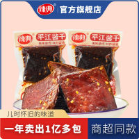 XUPAI เผ็ด Dianpingjiang ขนมถั่วแห้งหูหนานเต้าหู้แห้งพิเศษพร้อมรับประทาน 250g / 500g