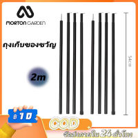 Morton Gardenเสาฟลายชีท เสาทาร์ป เสาเต็นท์ ชุดละ 2 เสา ยาว 2m เสาฟรายช เสาค้ำหน้าเต็นท์ พร้อมถุงเก็บ