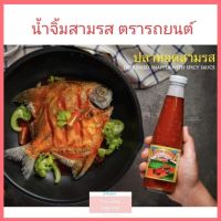 ?น้ำจิ้มสามรส? ตรารถยนต์ (300ml.) ของดีเมืองภูเก็ต ของหรอยภูเก็ต