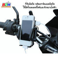 ที่จับมือถือ และสายต่อชาร์ตแบต สำหรับมอเตอร์ไซค์และจักรยานไฟฟ้า USB HOLDER CHARGER FOR MOTORCYCLE/ELECTRIC BIKE